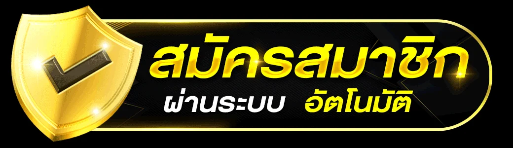 MAHTHONG เข้าสู่ระบบ หน้าล็อกอินคาสิโนออนไลน์