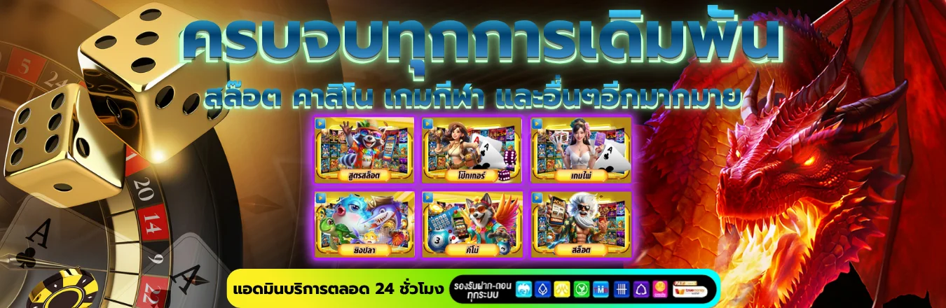 MAHTHONG online คาสิโนสด สล็อต บาคาร่า ครบจบ