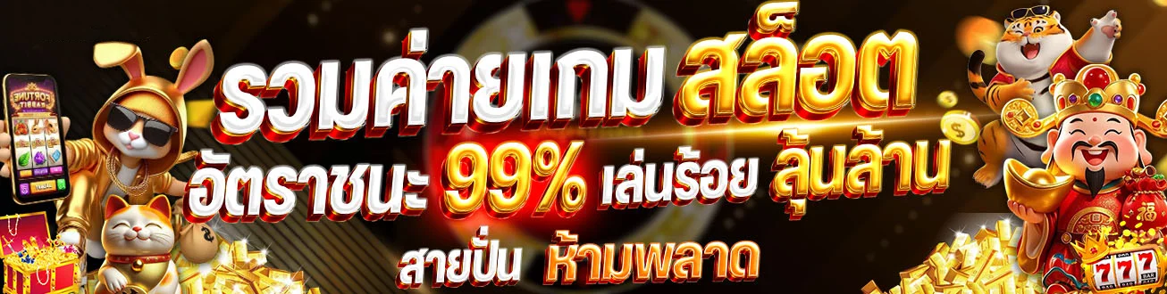 MAHTHONG สล็อตออนไลน์ เว็บสล็อตรวมค่ายเกมดัง